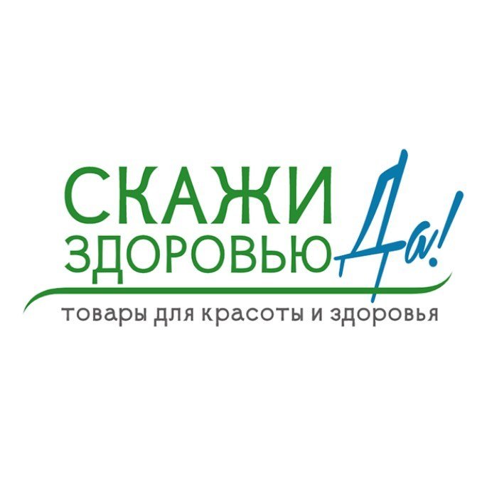 Магазины скажи здоровью да. Скажи здоровью да книга. Надпись говорим здоровью да. Минск 103 наклейки. Скажем здоровью да.