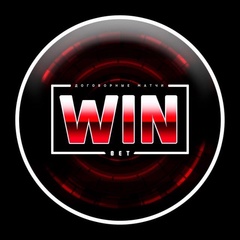 WinBet - Договорные матчи | Точный счет | Ставки