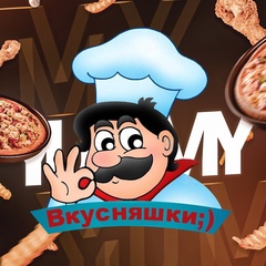 Вкусняшки