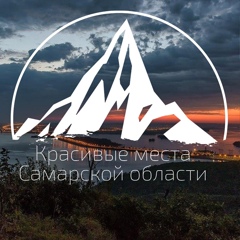 Красивые места Самары и области