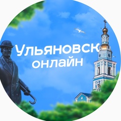 Ульяновск 73