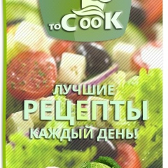 To Cook. Вкусные рецепты каждый день!