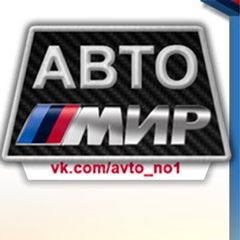 Авто Мир