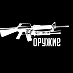 Оружие | Армия