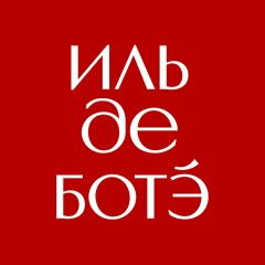 ИЛЬ ДЕ БОТЭ