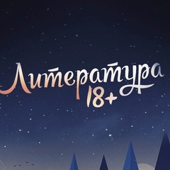Литература