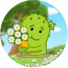 Кактус Коля