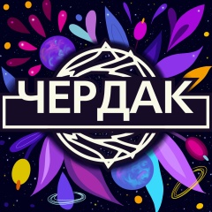 Чердак - крафтовые изделия из дерева