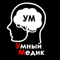 Умный Медик