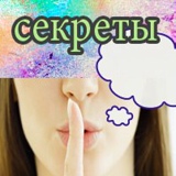 Женские секреты, советы и рецепты