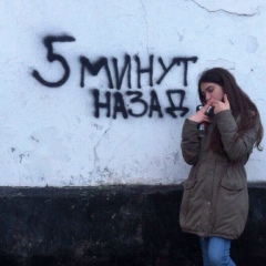 5 минут назад