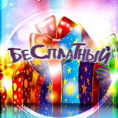 Бесплатные Конкурсы | Розыгрыши | Деньги