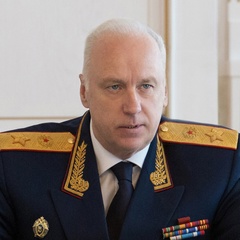 Бастрыкин Александр Иванович