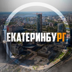 Подслушано Екатеринбург