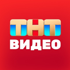 ТНТ Видео