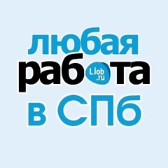 Любая Работа в СПб