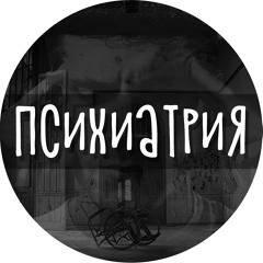 Психиатрия