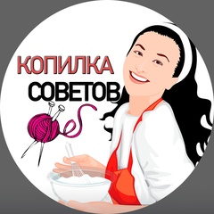 Копилка советов | Рецепты