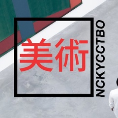 N с к у с с т в о