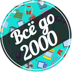Все до 2000 СПБ • Куплю Продам • Барахолка