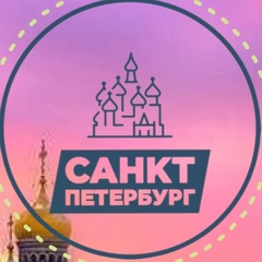 Санкт-Петербург | СПб Live