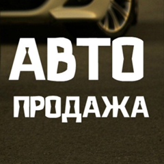 Авто Продажа RU | Москва | Авторынок