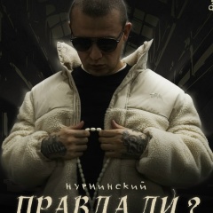 Нурминский