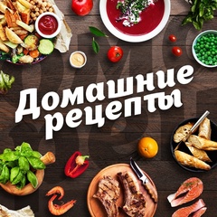 Рецепты-вкусно