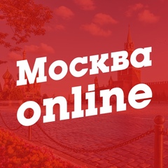 Москва online