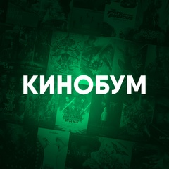 КиноБум | Сериалы и Фильмы