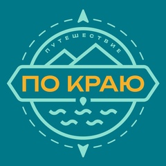 Видеоблог - Путешествие "По Краю"
