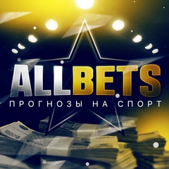 ALLBETS | Прогнозы на спорт | Договорные матчи