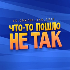 Что-то пошло не так!