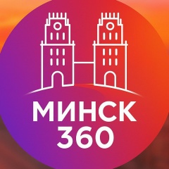 Минск 360 °