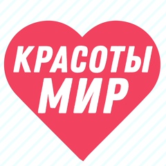 Мир красоток ✿ Сплетни | Новости | Жизнь | Юмор