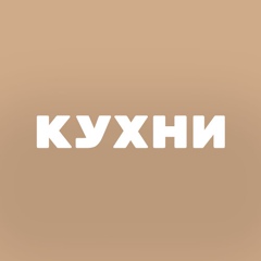 Кухни - дизайн проекты