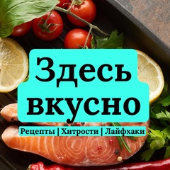 Рецепты | Хитрости | Лайфхаки