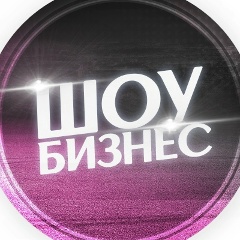 Звeзднaя лeнтa - Hовocти шoy-бизнeca