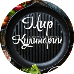 Заготовки. МИР КУЛИНАРИИ