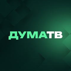 Дума ТВ