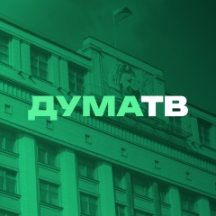 Дума ТВ