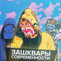 посредственности современности