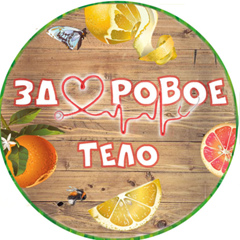 Здоровое Тело