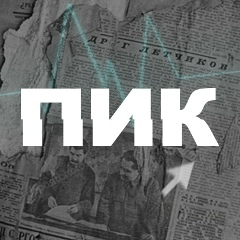ПИК - Горячие Новости
