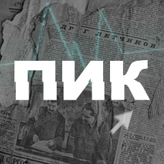 ПИК - Горячие Новости