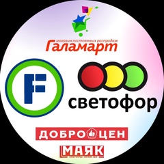 Отзывы Светофор | Fix Price | Галамарт | Чижик |