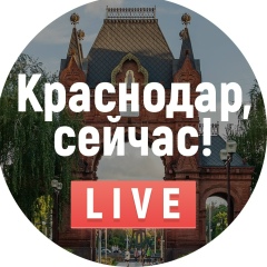Краснодар сейчас