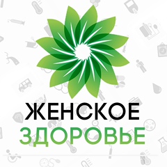 Женское Здоровье