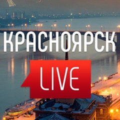 Красноярск live