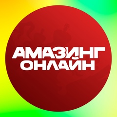 AMAZING ONLINE — онлайн-игра
